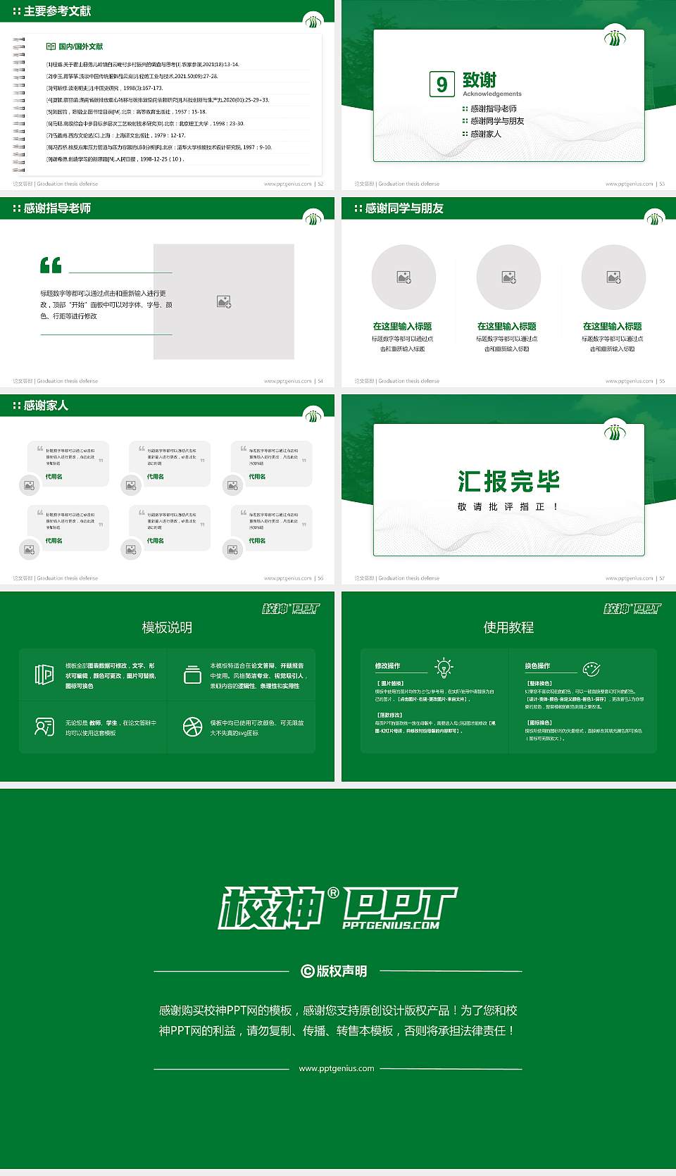 山东服装职业学院论文答辩标准PPT模板16:9格式幻灯片预览图7