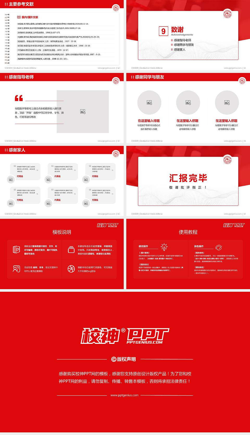 曲阜远东职业技术学院论文答辩标准PPT模板16:9格式幻灯片预览图7