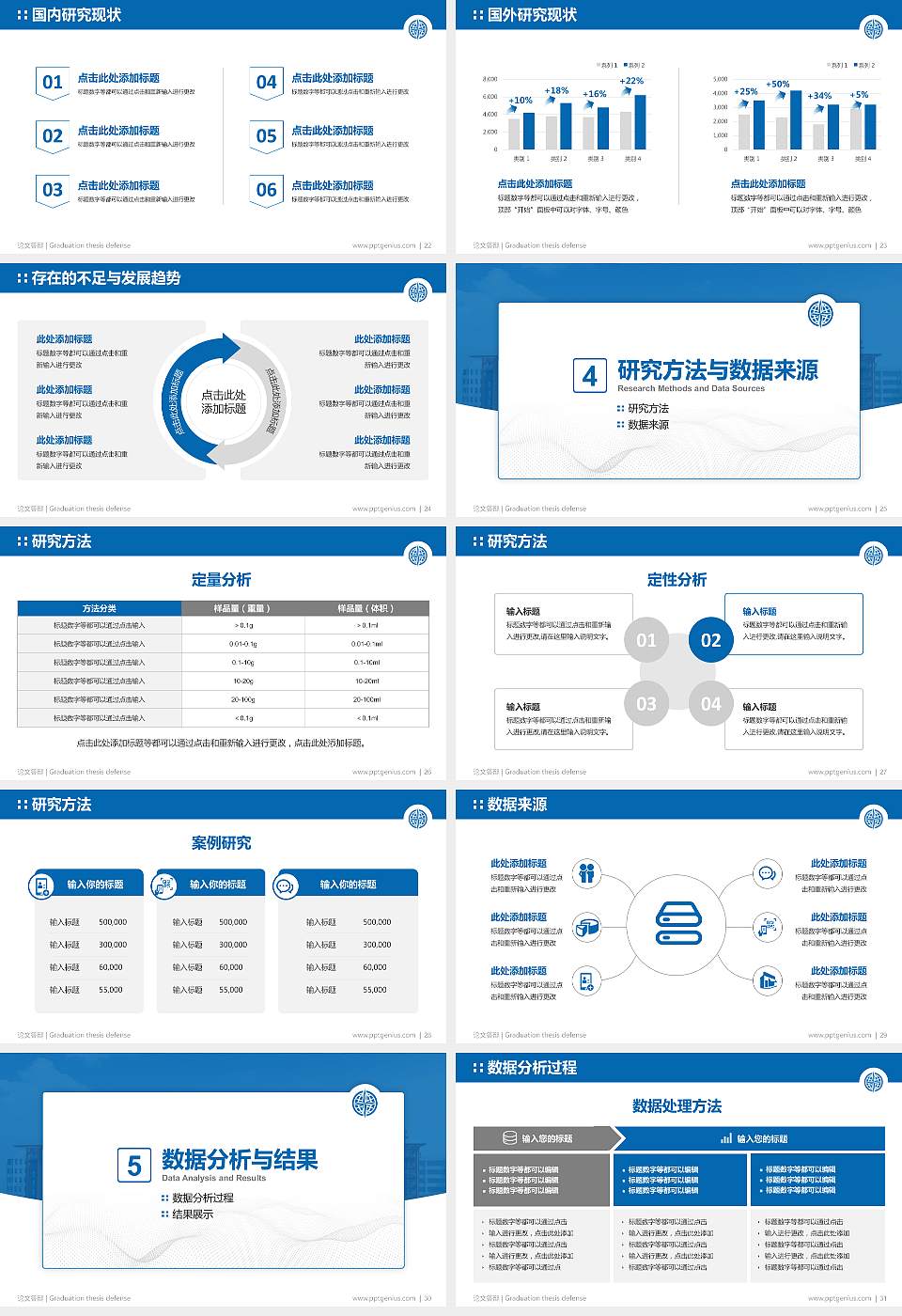 青岛恒星职业技术学院论文答辩标准PPT模板16:9格式幻灯片预览图4