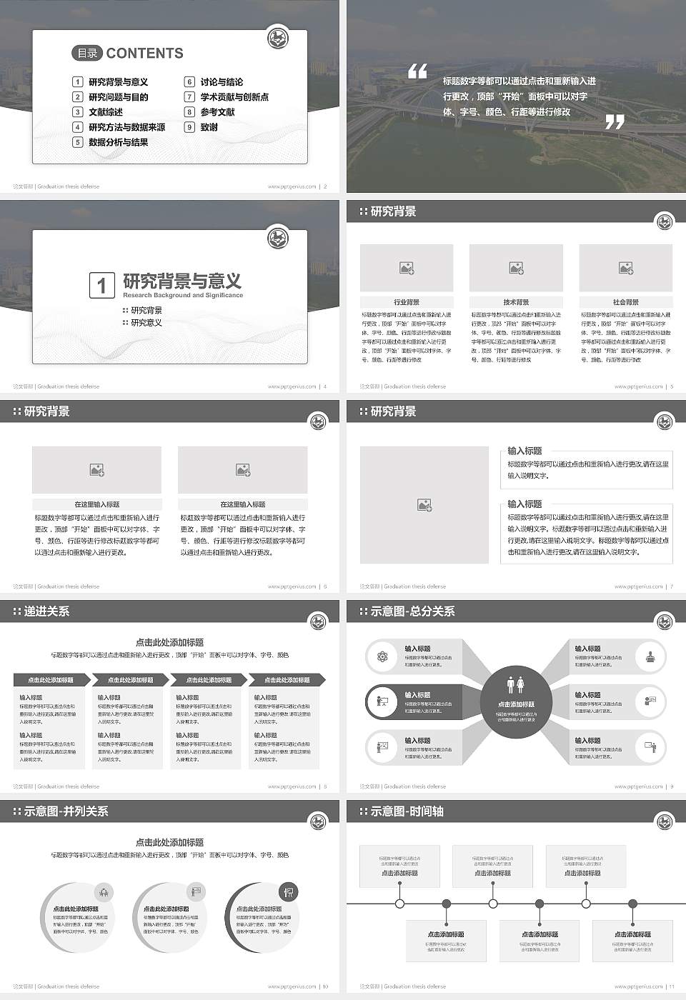 太原旅游职业学院论文答辩标准PPT模板16:9格式幻灯片预览图2
