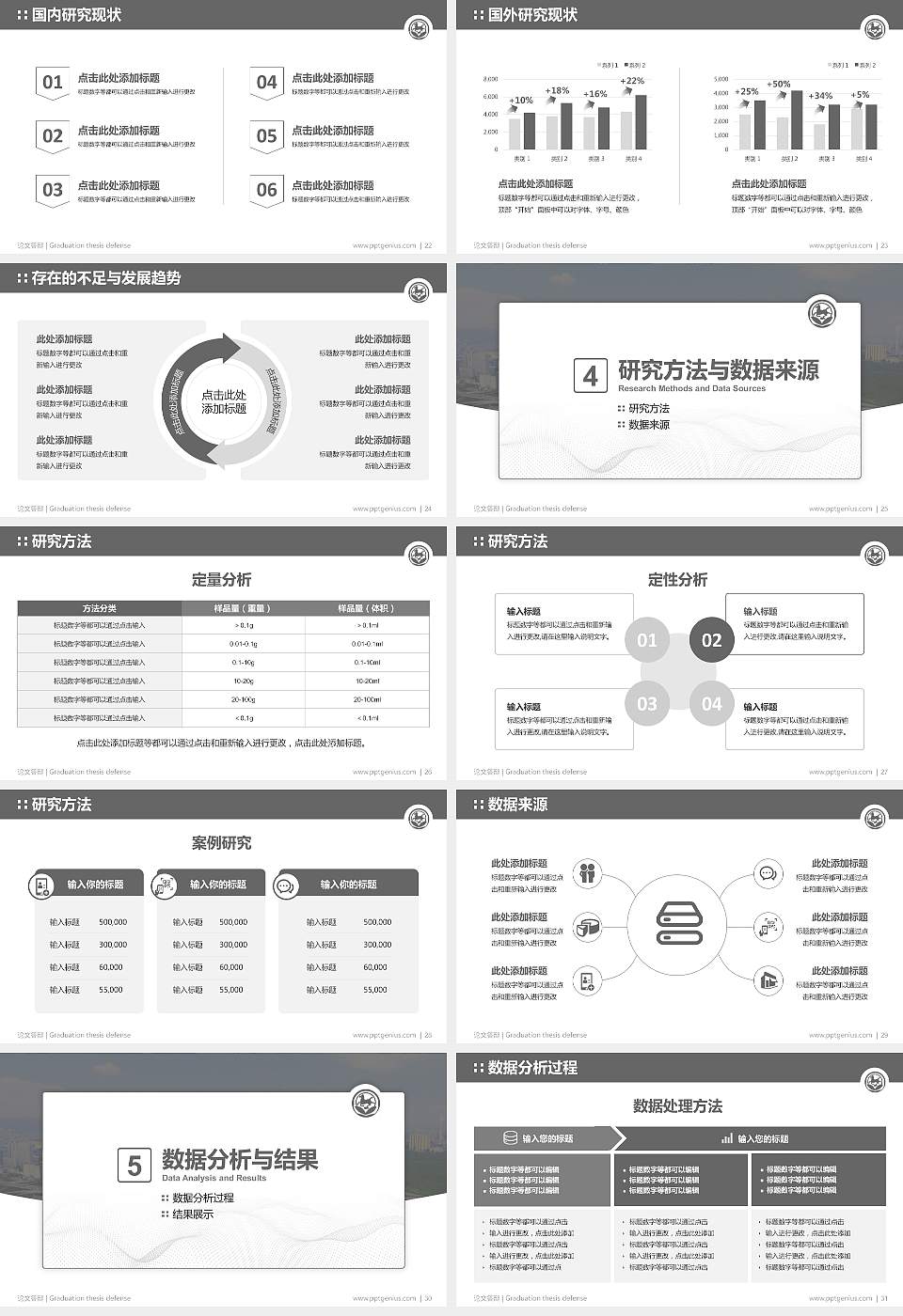 太原旅游职业学院论文答辩标准PPT模板16:9格式幻灯片预览图4