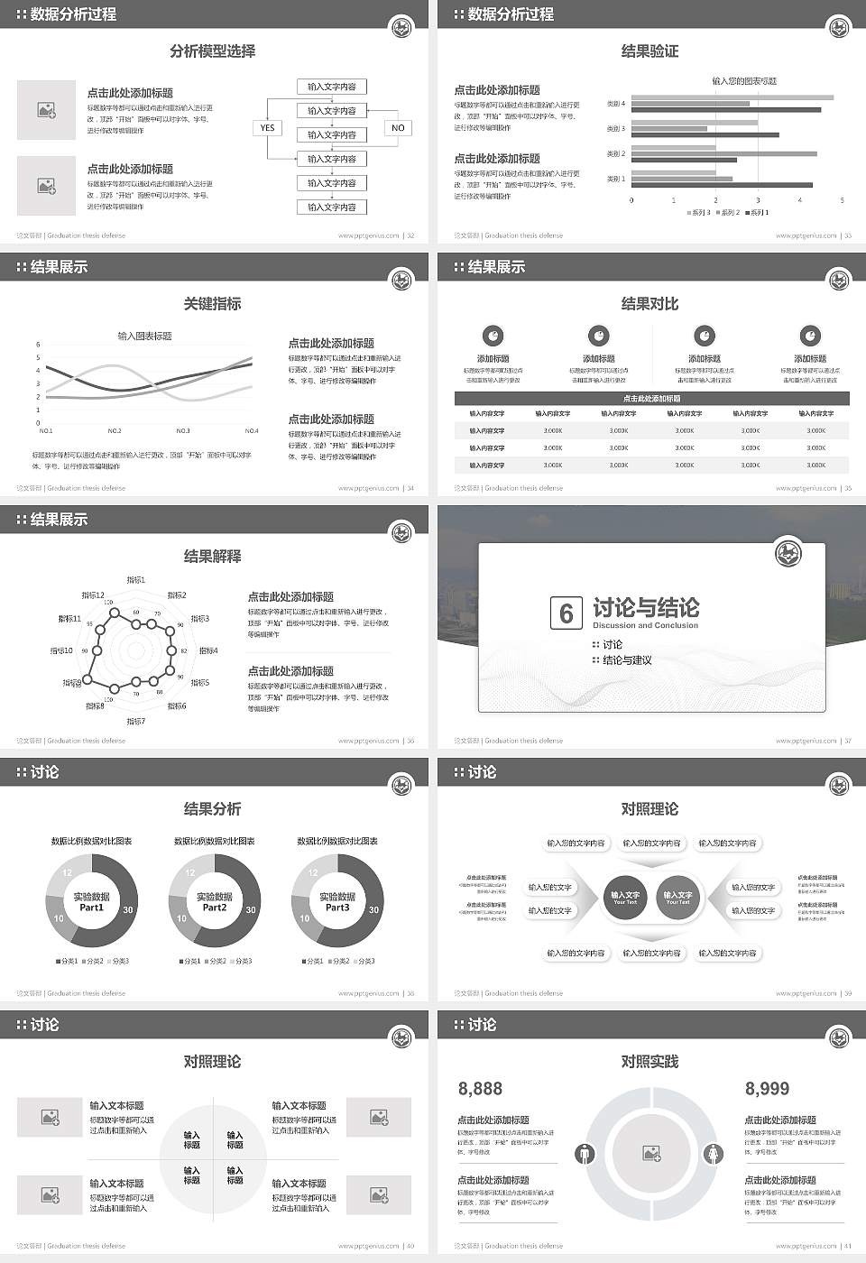 太原旅游职业学院论文答辩标准PPT模板16:9格式幻灯片预览图5