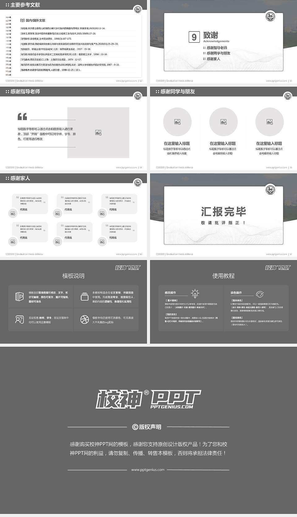 太原旅游职业学院论文答辩标准PPT模板16:9格式幻灯片预览图7