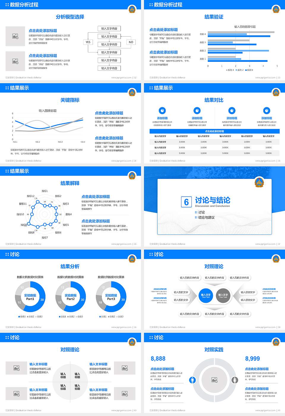 解放军装甲兵学院论文答辩标准PPT模板16:9格式幻灯片预览图5