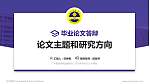 广州航海学院论文答辩标准PPT模板_幻灯片封面预览图