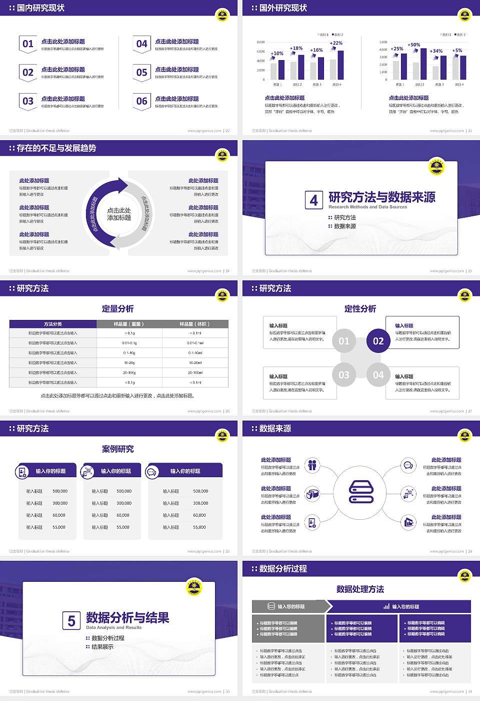 广州航海学院论文答辩标准PPT模板16:9格式幻灯片预览图4