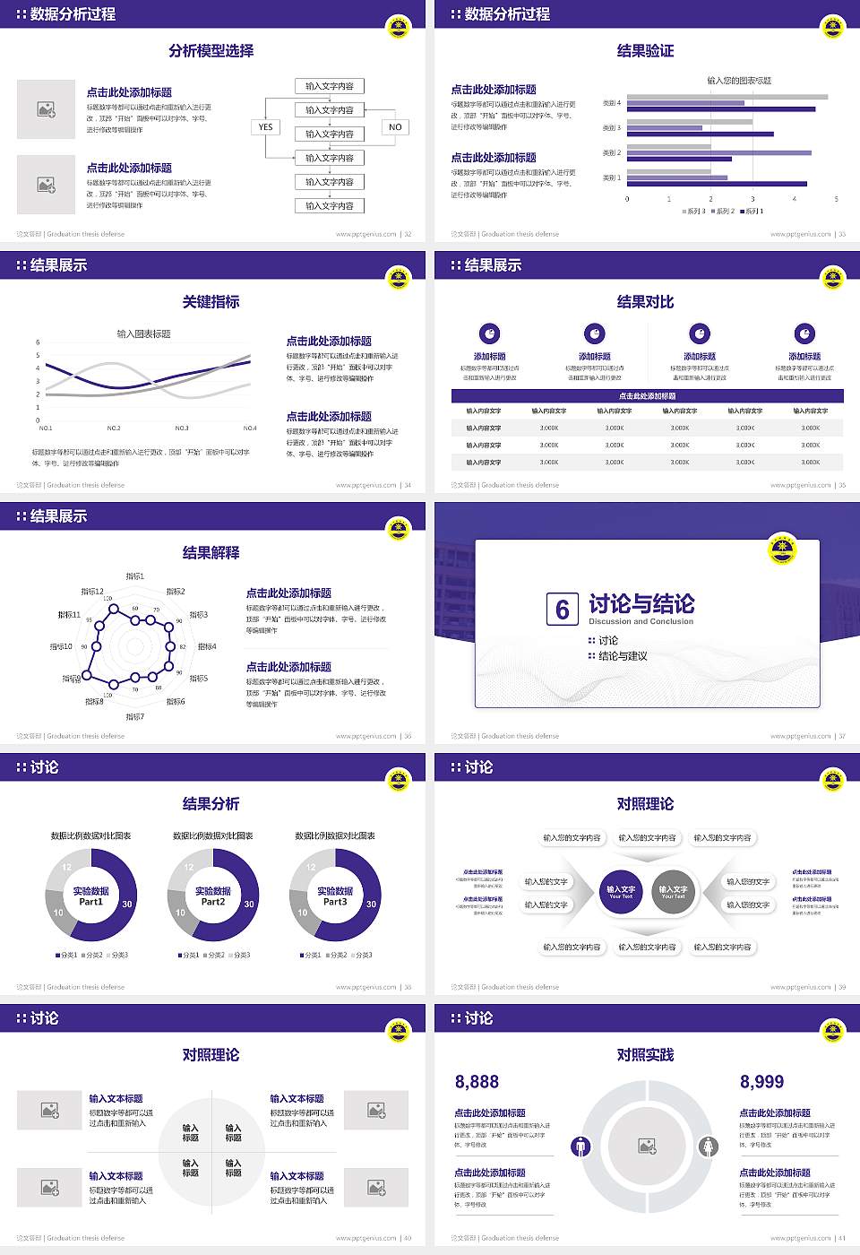广州航海学院论文答辩标准PPT模板16:9格式幻灯片预览图5