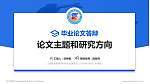 山西警官高等专科学校论文答辩标准PPT模板_幻灯片封面预览图