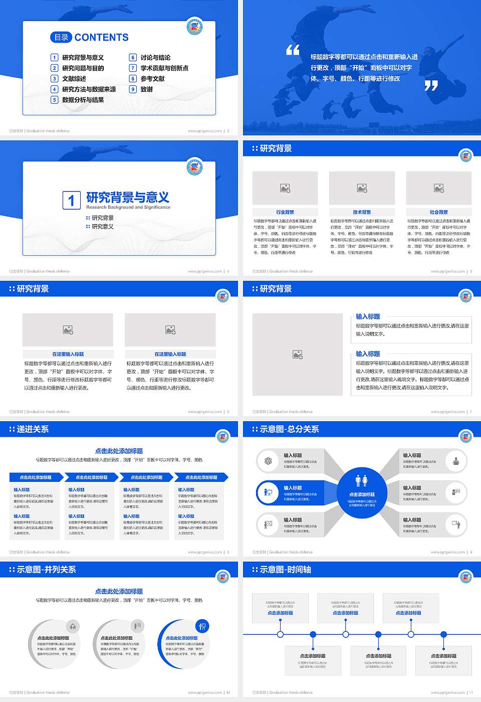 山西警官高等专科学校论文答辩标准PPT模板16:9格式幻灯片预览图2