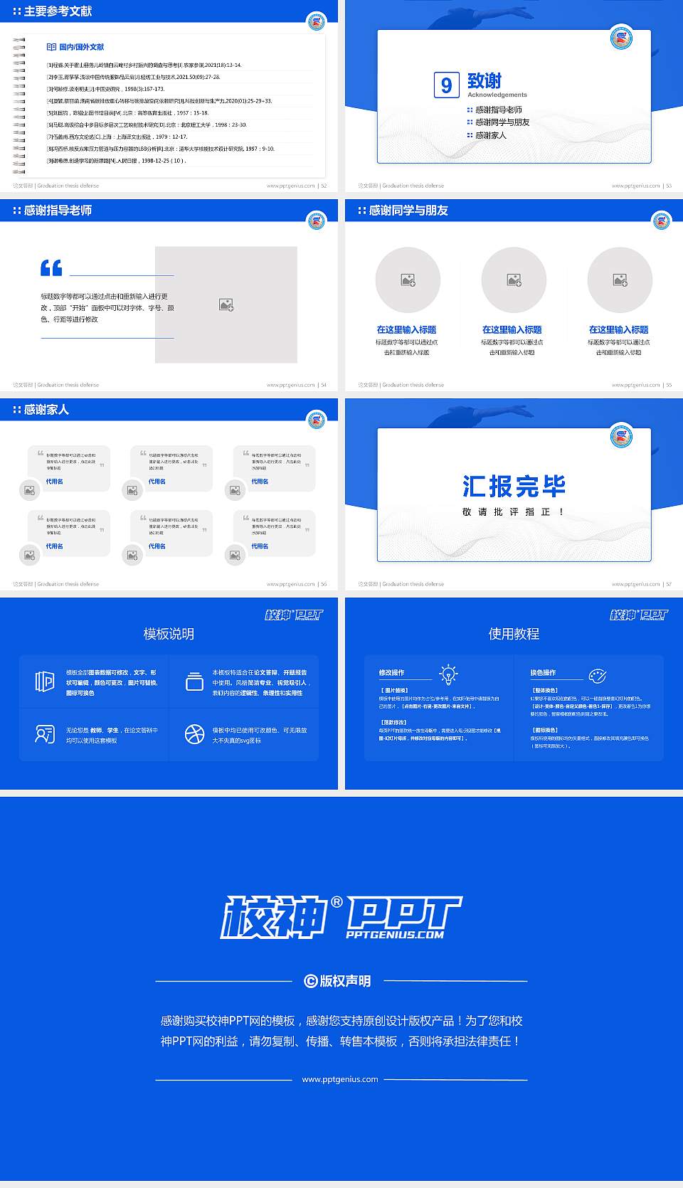 山西警官高等专科学校论文答辩标准PPT模板16:9格式幻灯片预览图7