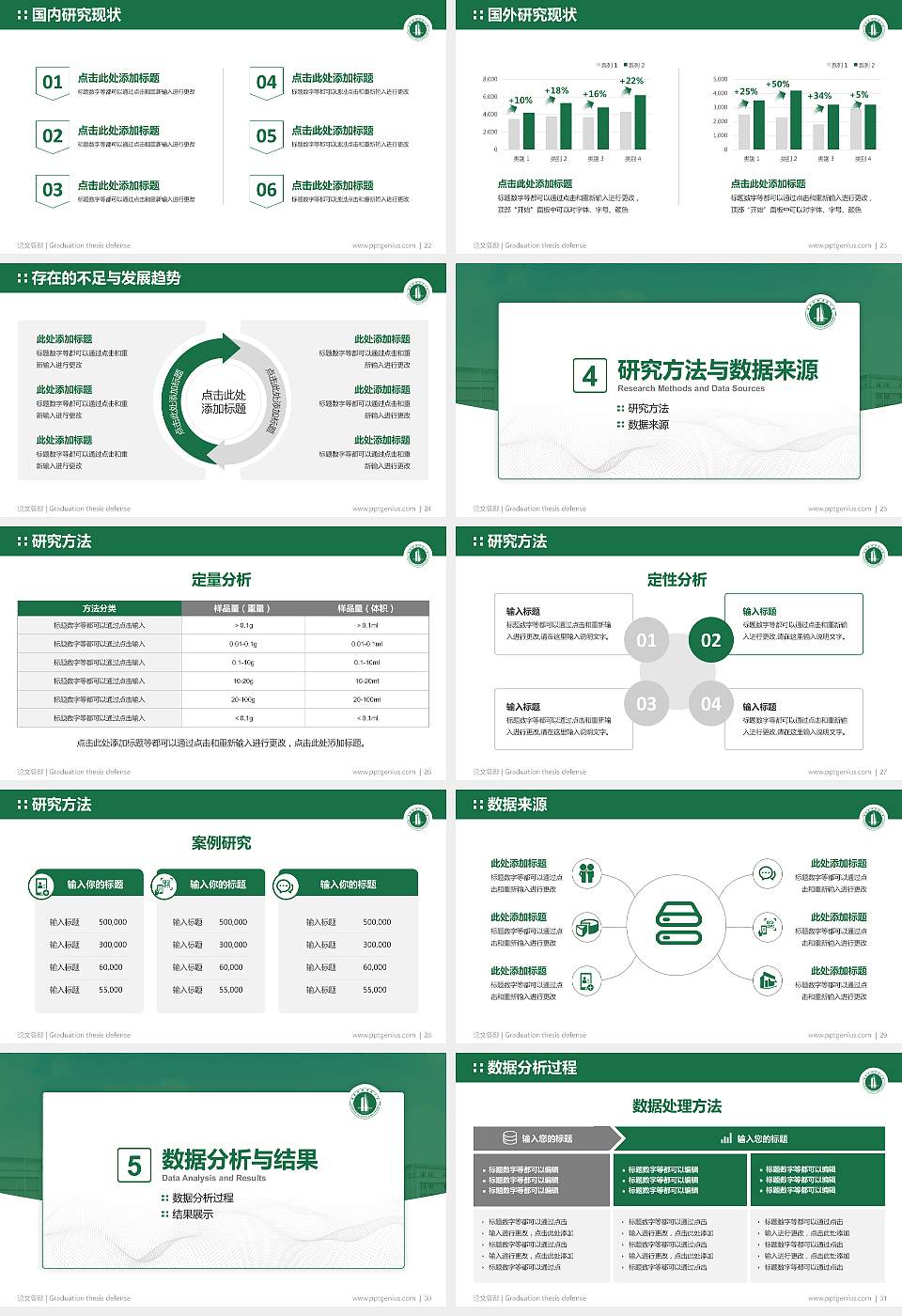 广东技术师范大学论文答辩标准PPT模板16:9格式幻灯片预览图4