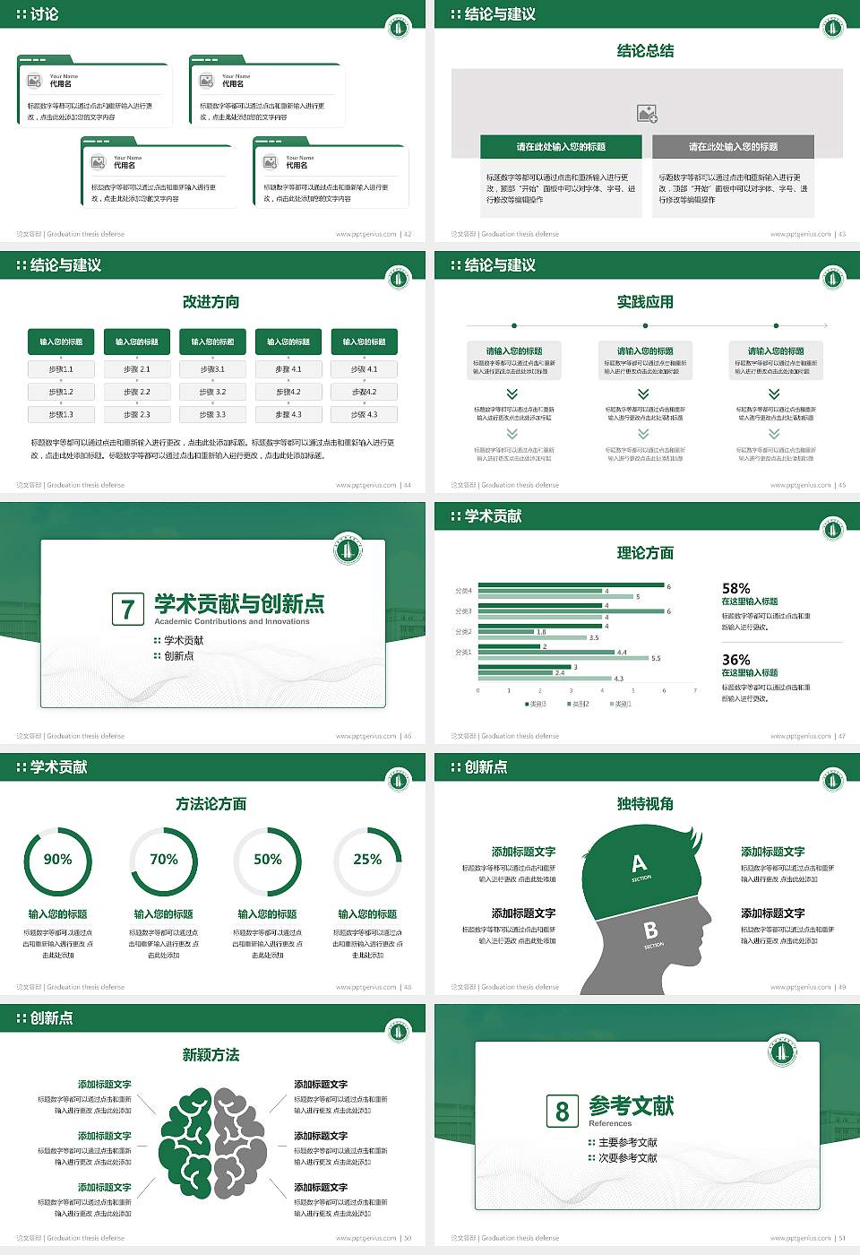 广东技术师范大学论文答辩标准PPT模板16:9格式幻灯片预览图6