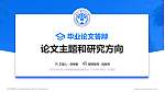 广东外语外贸大学南国商学院论文答辩标准PPT模板_幻灯片封面预览图