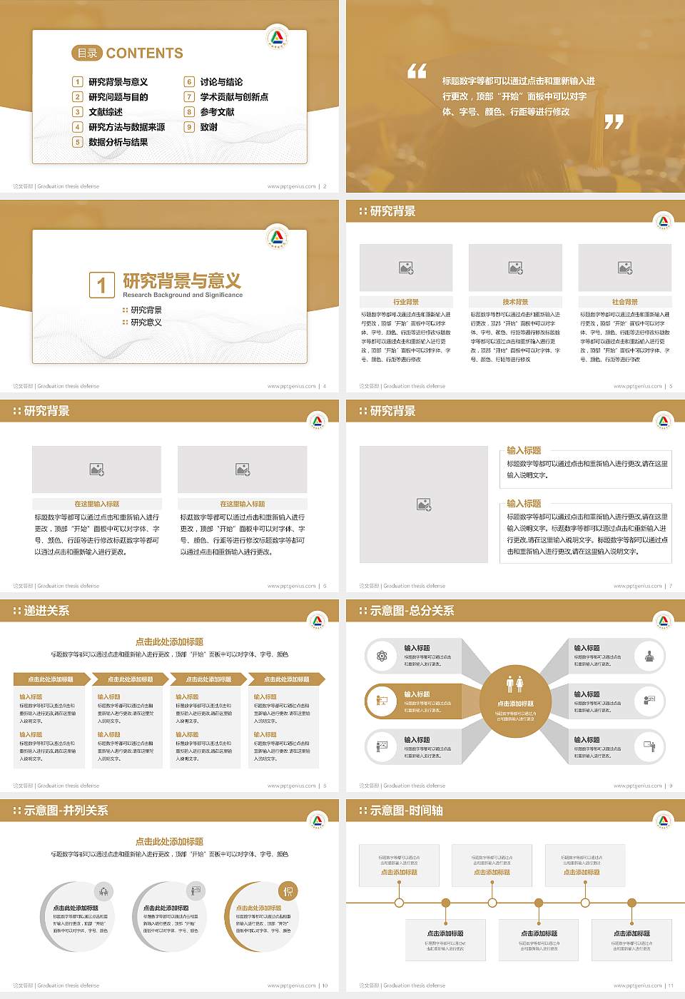 山西传媒学院论文答辩标准PPT模板16:9格式幻灯片预览图2