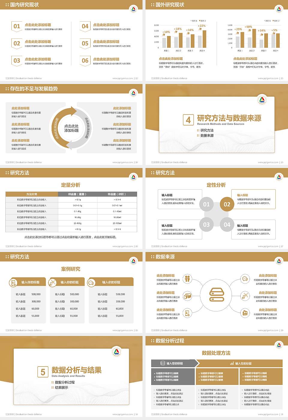 山西传媒学院论文答辩标准PPT模板16:9格式幻灯片预览图4