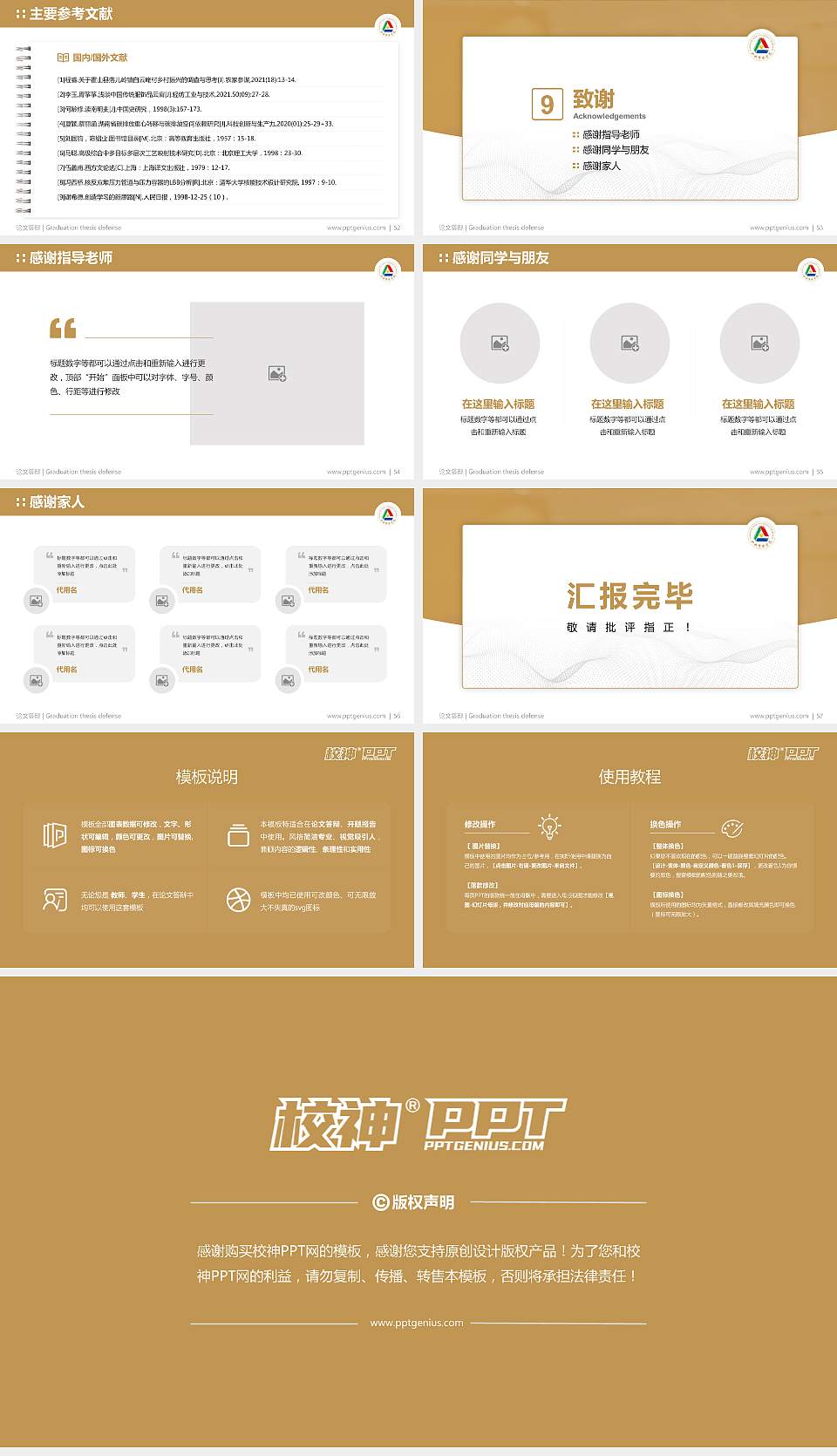 山西传媒学院论文答辩标准PPT模板16:9格式幻灯片预览图7