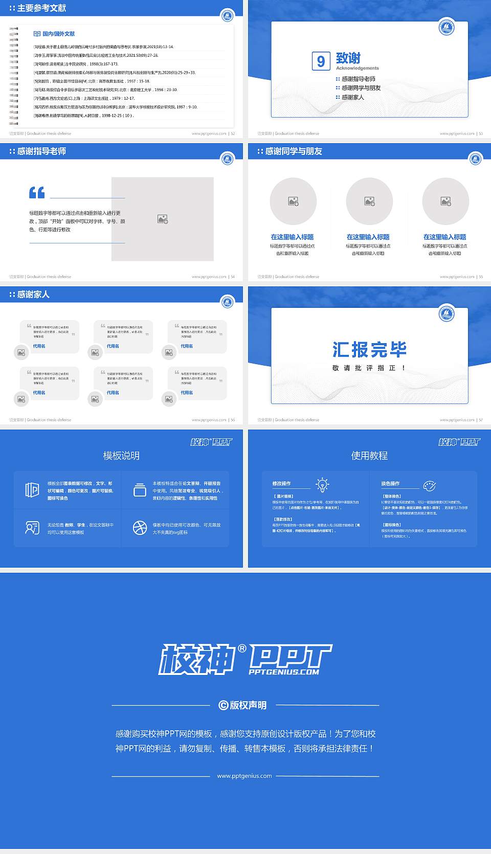 日照航海工程职业学院论文答辩标准PPT模板16:9格式幻灯片预览图7