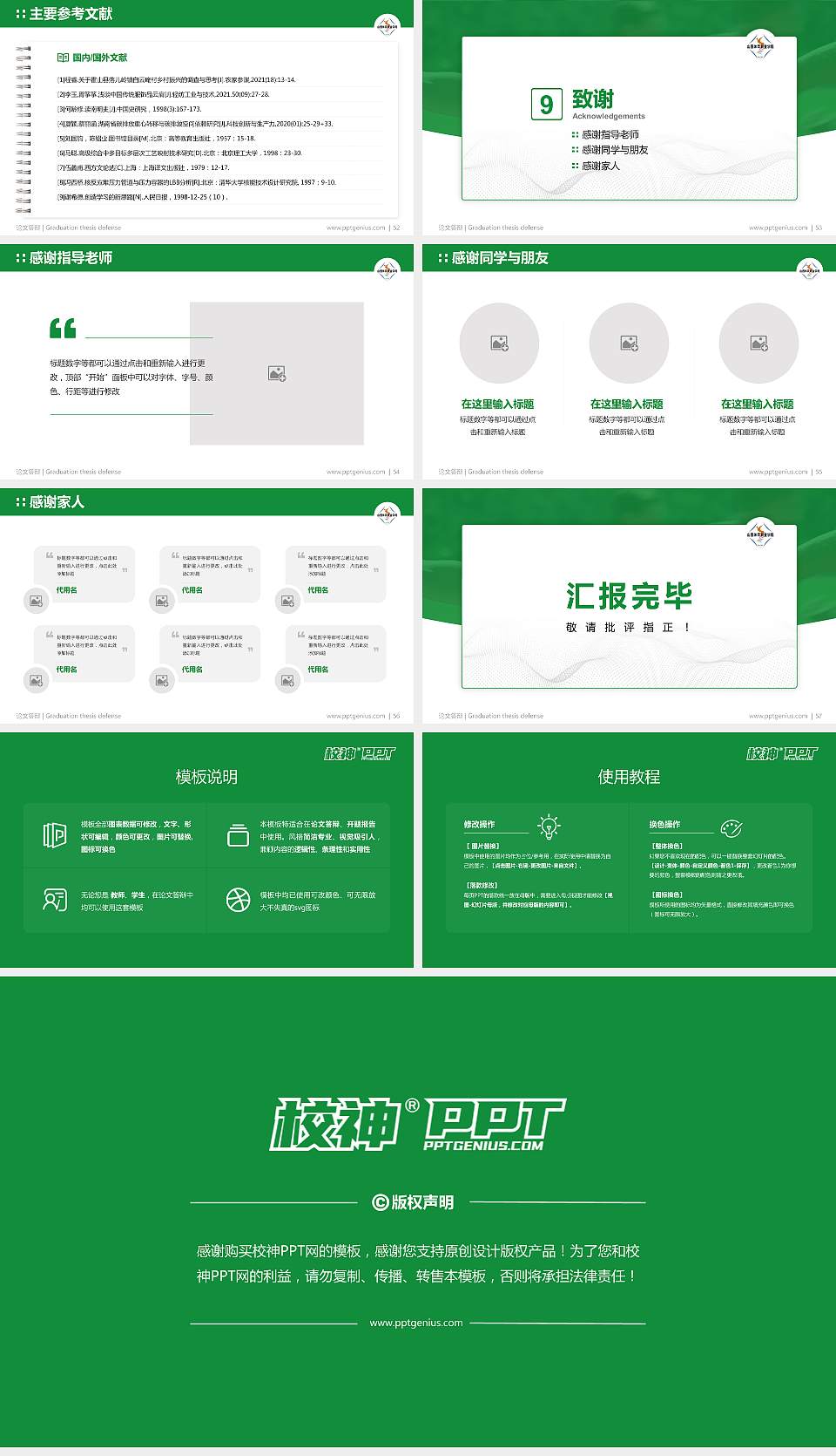 山西体育职业学院论文答辩标准PPT模板16:9格式幻灯片预览图7
