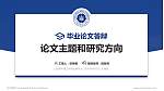 山西晋中理工学院论文答辩标准PPT模板_幻灯片封面预览图