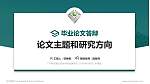 广州科技职业技术学院论文答辩标准PPT模板_幻灯片封面预览图
