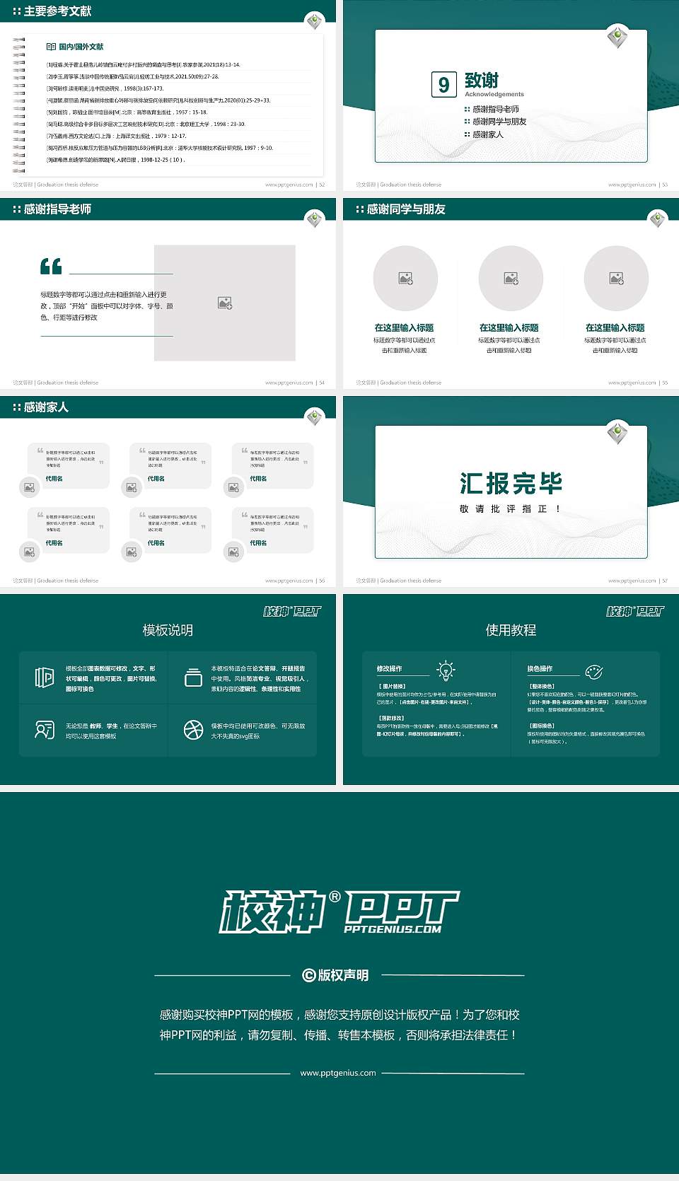 广州科技职业技术学院论文答辩标准PPT模板16:9格式幻灯片预览图7