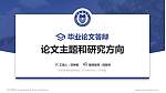 滨州医学院论文答辩标准PPT模板_幻灯片封面预览图