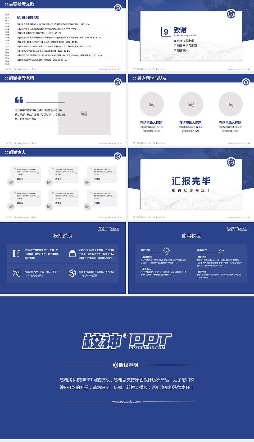 滨州医学院论文答辩标准PPT模板16:9格式幻灯片预览图7