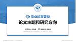 广东水利电力职业技术学院论文答辩标准PPT模板_幻灯片封面预览图