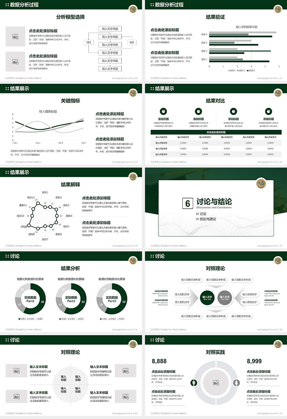 山东交通职业学院论文答辩标准PPT模板16:9格式幻灯片预览图5