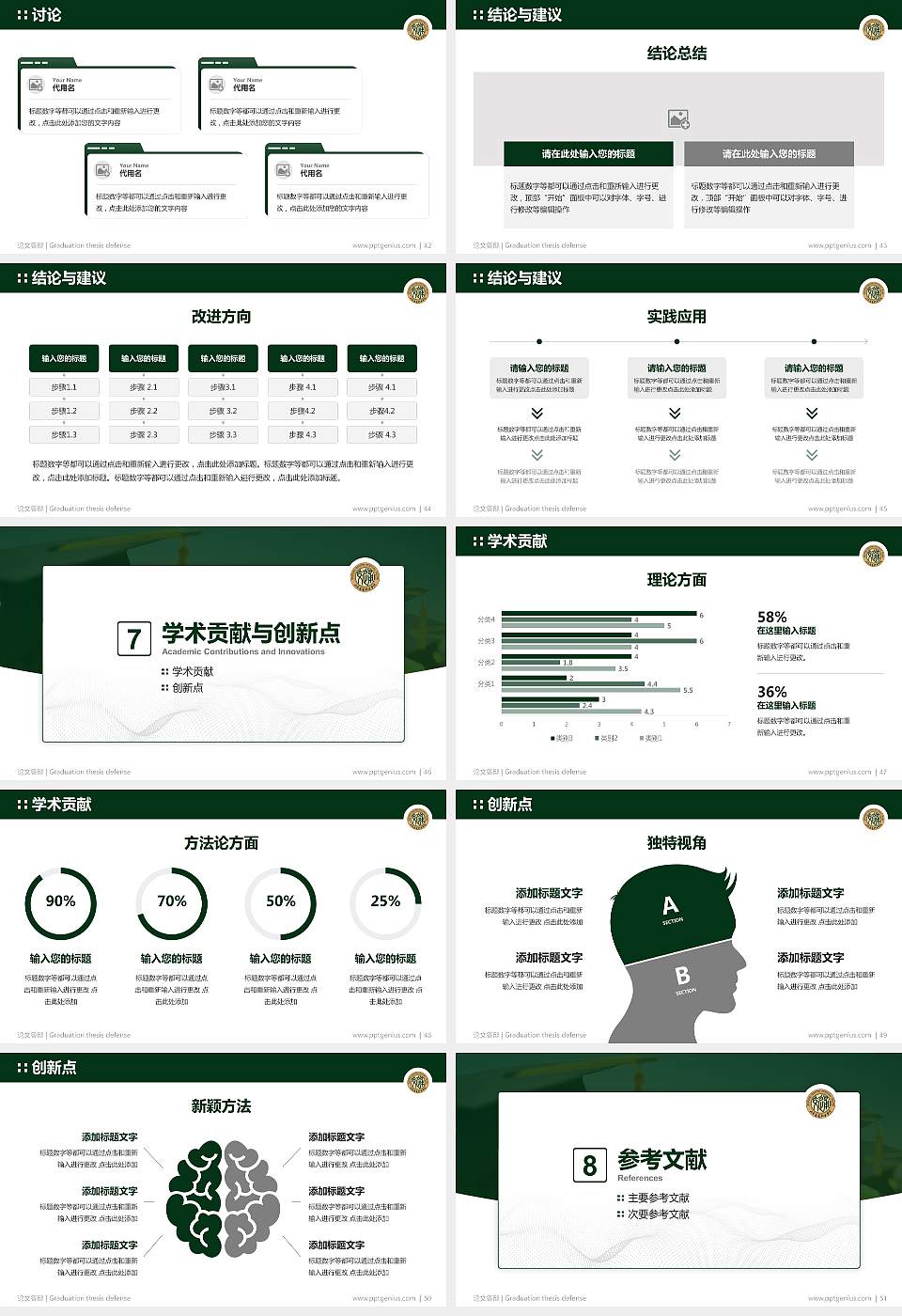 山东交通职业学院论文答辩标准PPT模板16:9格式幻灯片预览图6