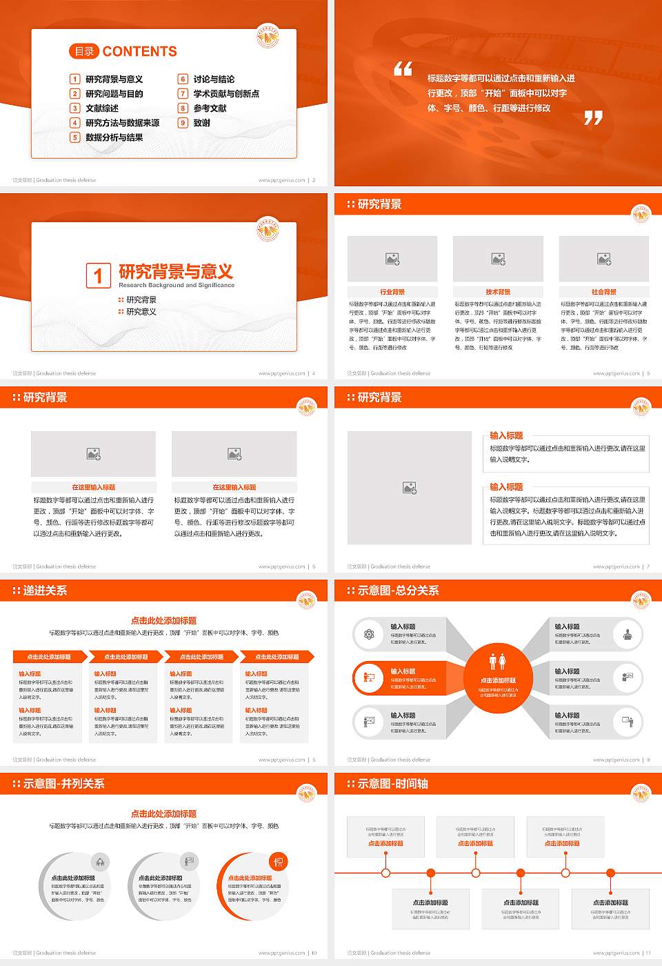 山东传媒职业学院论文答辩标准PPT模板16:9格式幻灯片预览图2