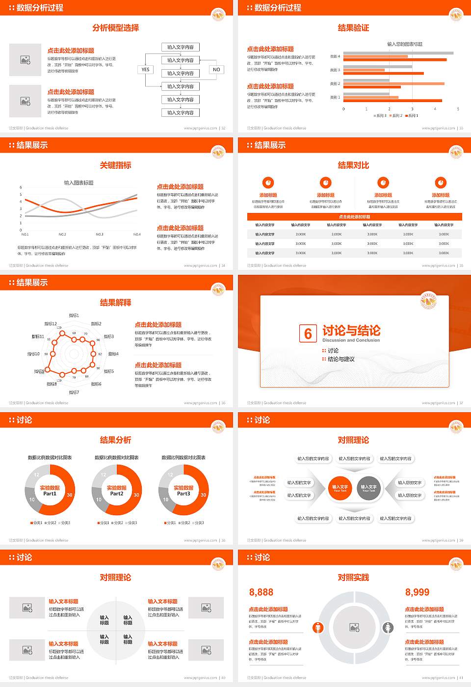 山东传媒职业学院论文答辩标准PPT模板16:9格式幻灯片预览图5