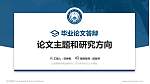 山西警察学院论文答辩标准PPT模板_幻灯片封面预览图