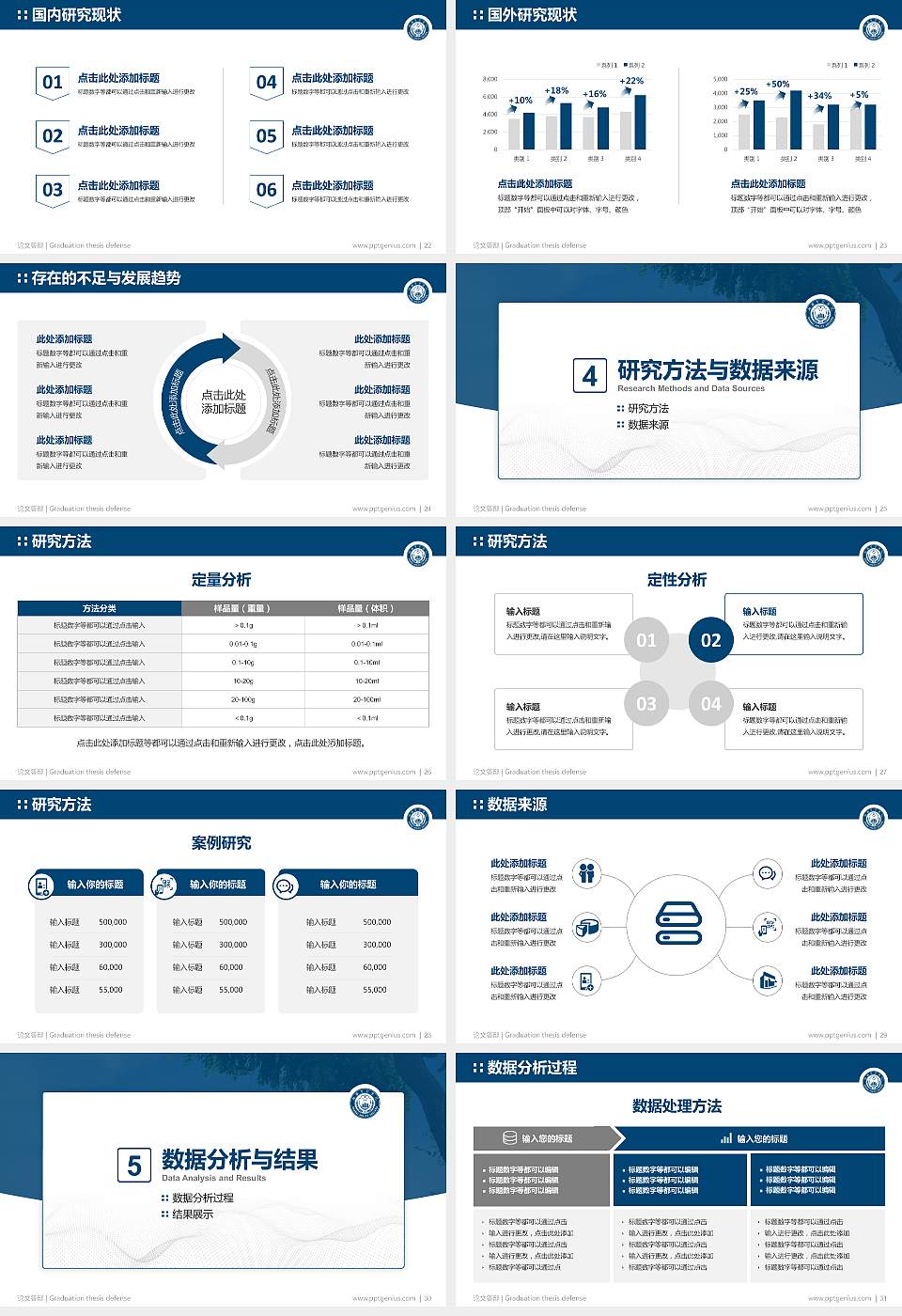 山西警察学院论文答辩标准PPT模板16:9格式幻灯片预览图4
