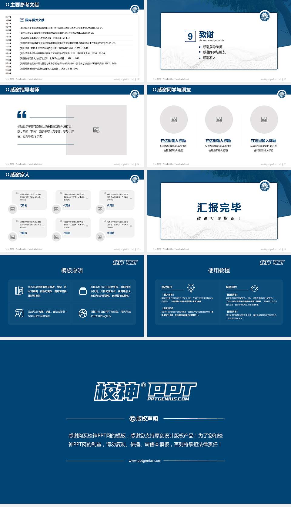 山西警察学院论文答辩标准PPT模板16:9格式幻灯片预览图7