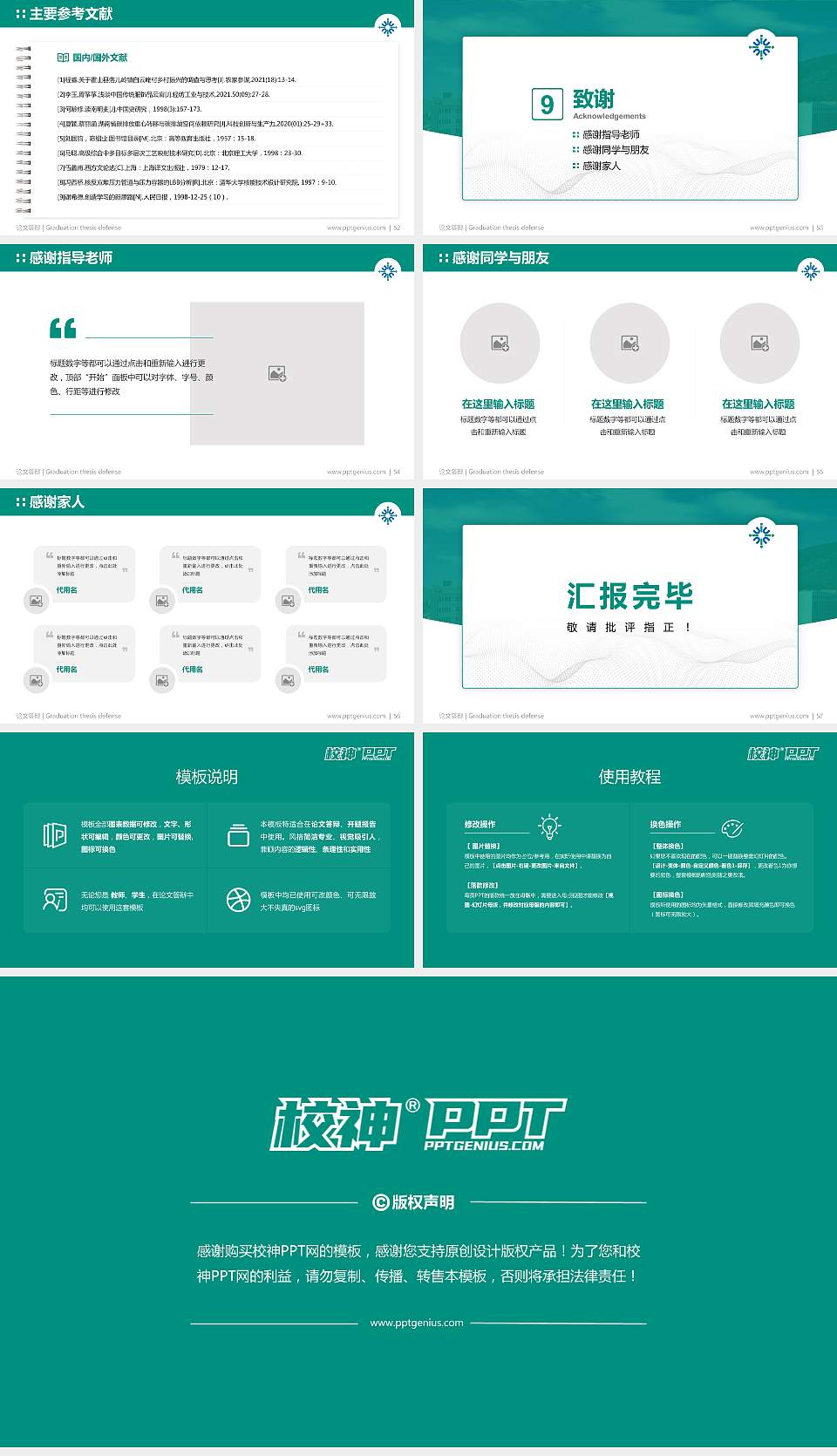 北京师范大学-香港浸会大学联合国际学院论文答辩标准PPT模板16:9格式幻灯片预览图7