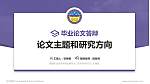 揭阳职业技术学院论文答辩标准PPT模板_幻灯片封面预览图