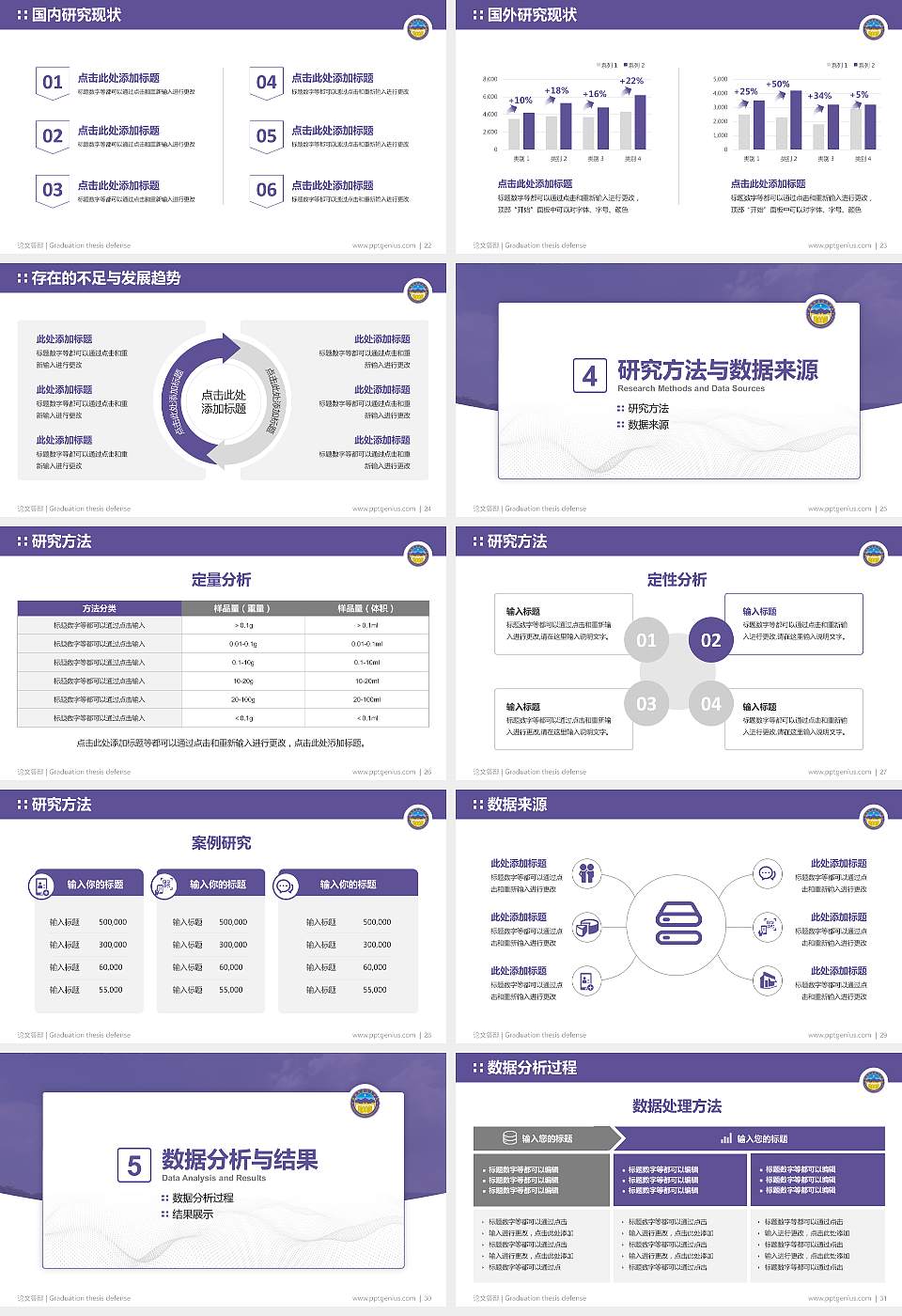 揭阳职业技术学院论文答辩标准PPT模板16:9格式幻灯片预览图4