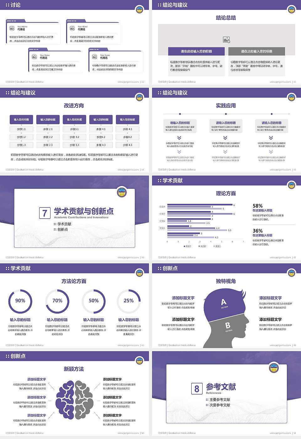 揭阳职业技术学院论文答辩标准PPT模板16:9格式幻灯片预览图6