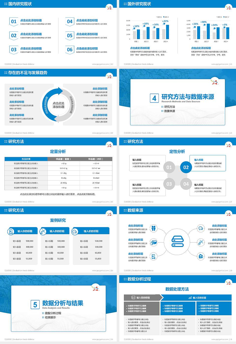 广东青年职业学院论文答辩标准PPT模板16:9格式幻灯片预览图4