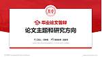 山西同文职业技术学院论文答辩标准PPT模板_幻灯片封面预览图