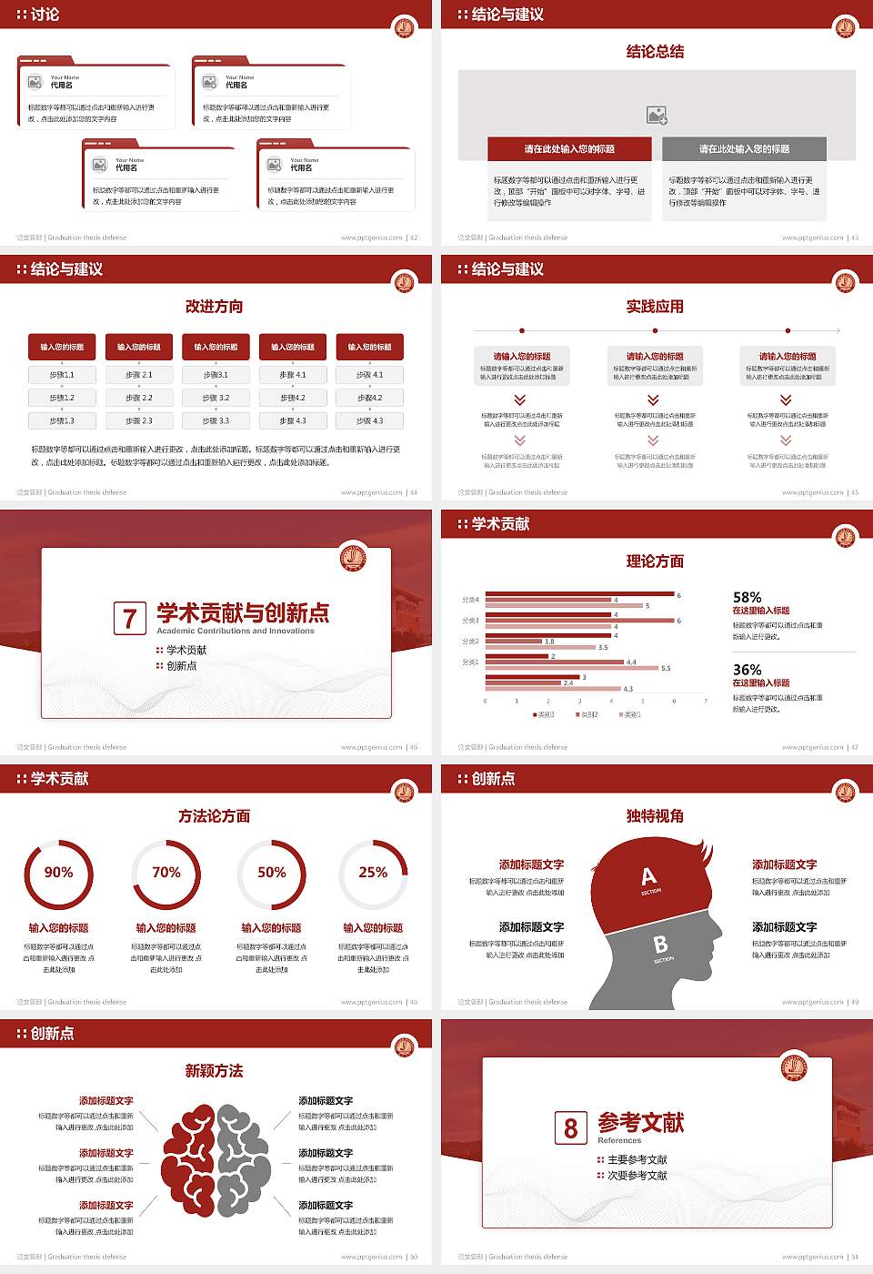 韶关学院论文答辩标准PPT模板16:9格式幻灯片预览图6