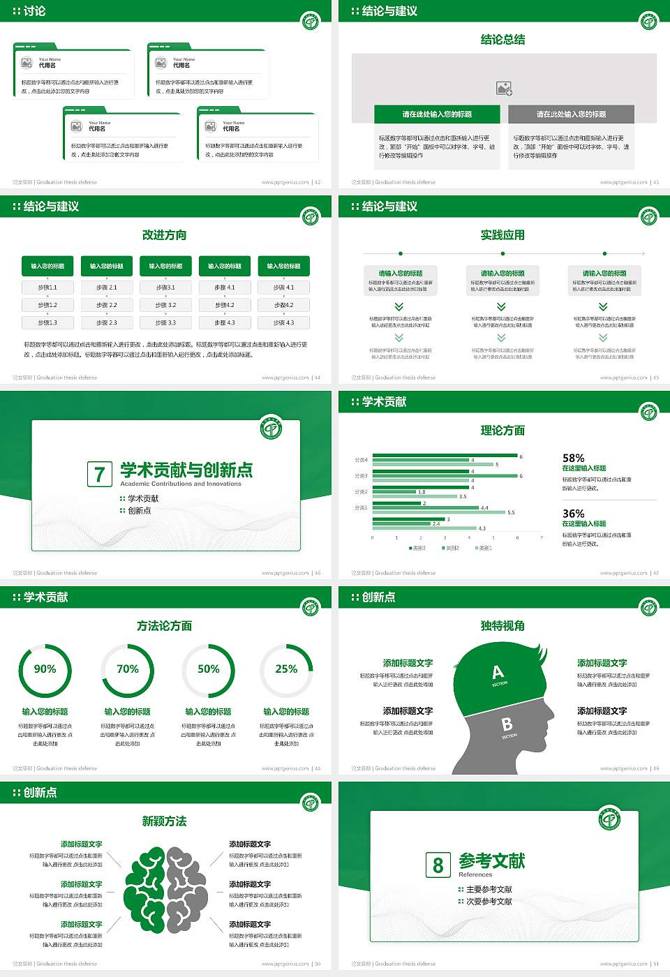 东莞理工学院论文答辩标准PPT模板16:9格式幻灯片预览图6