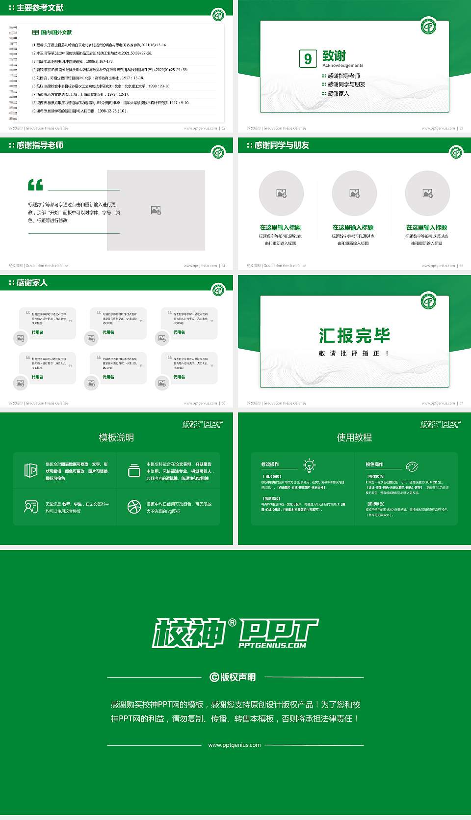 东莞理工学院论文答辩标准PPT模板16:9格式幻灯片预览图7