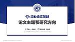 山东医学高等专科学校论文答辩标准PPT模板_幻灯片封面预览图