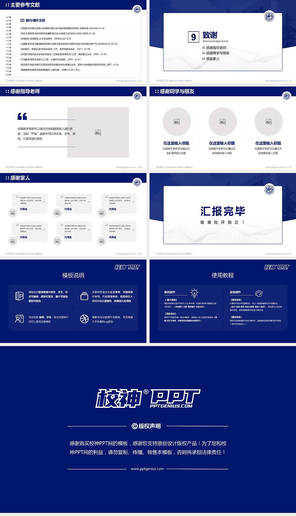山东医学高等专科学校论文答辩标准PPT模板16:9格式幻灯片预览图7