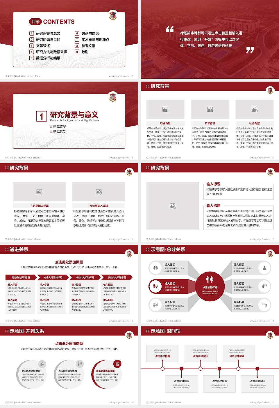 广东工商职业技术大学论文答辩标准PPT模板16:9格式幻灯片预览图2