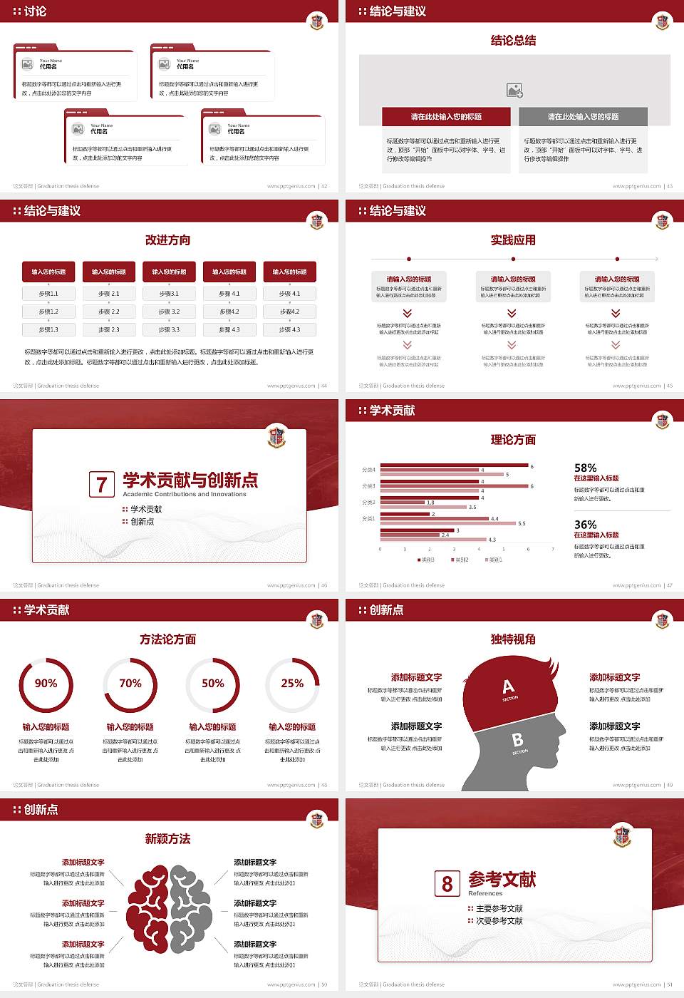 广东工商职业技术大学论文答辩标准PPT模板16:9格式幻灯片预览图6