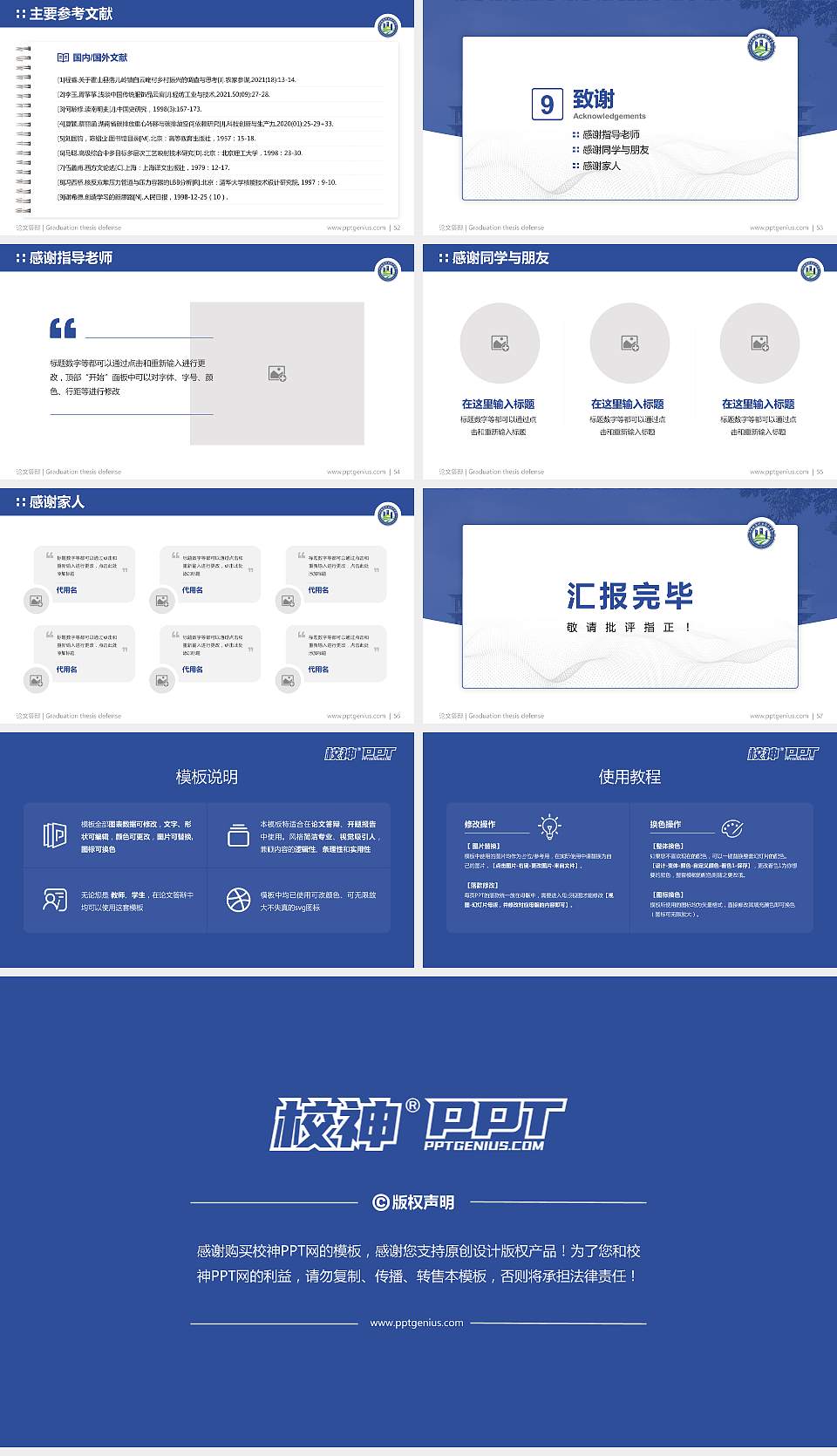 山西铁道职业技术学院论文答辩标准PPT模板16:9格式幻灯片预览图7