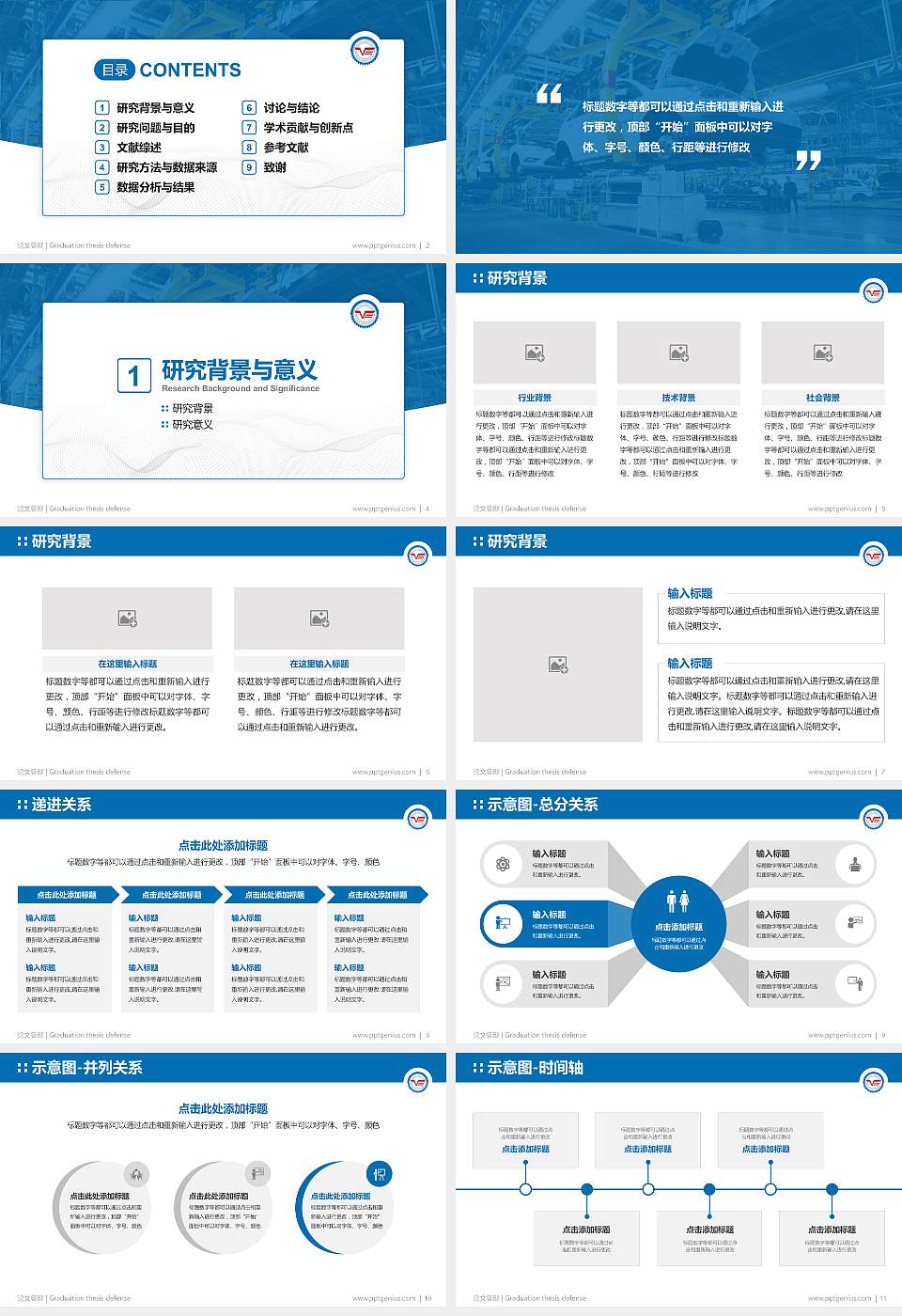烟台汽车工程职业学院论文答辩标准PPT模板16:9格式幻灯片预览图2